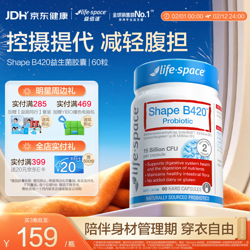 Life Space益倍适成人金标B420益生菌胶囊60粒/瓶澳洲进口