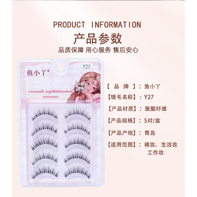 CKWHVO鱼小丫Y27上睫毛透明梗一片式仿真自然纤长妈生漫画感假睫毛 1盒【体验装】 五对装/盒