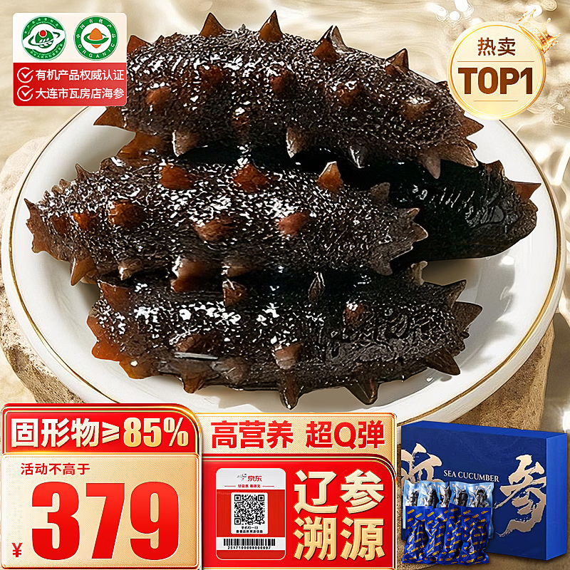 大鲜田大连有机即食海参2斤/18-26只固形物超85%辽刺参滋补礼盒源头直发