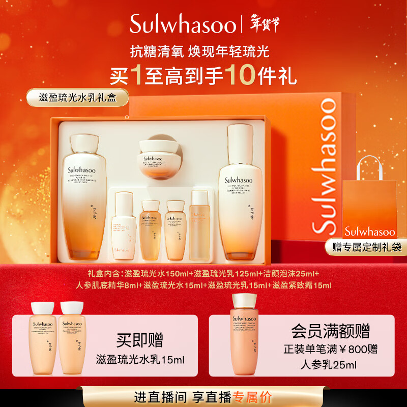 雪花秀滋盈琉光水乳润颜水150ml+润颜乳125ml护肤礼盒情人节礼物