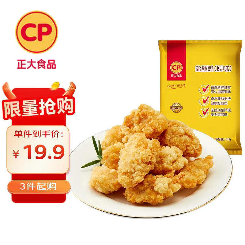 正大食品（CP）盐酥鸡净重2斤  油炸盐酥鸡炸鸡块鸡米花 炸鸡白羽鸡