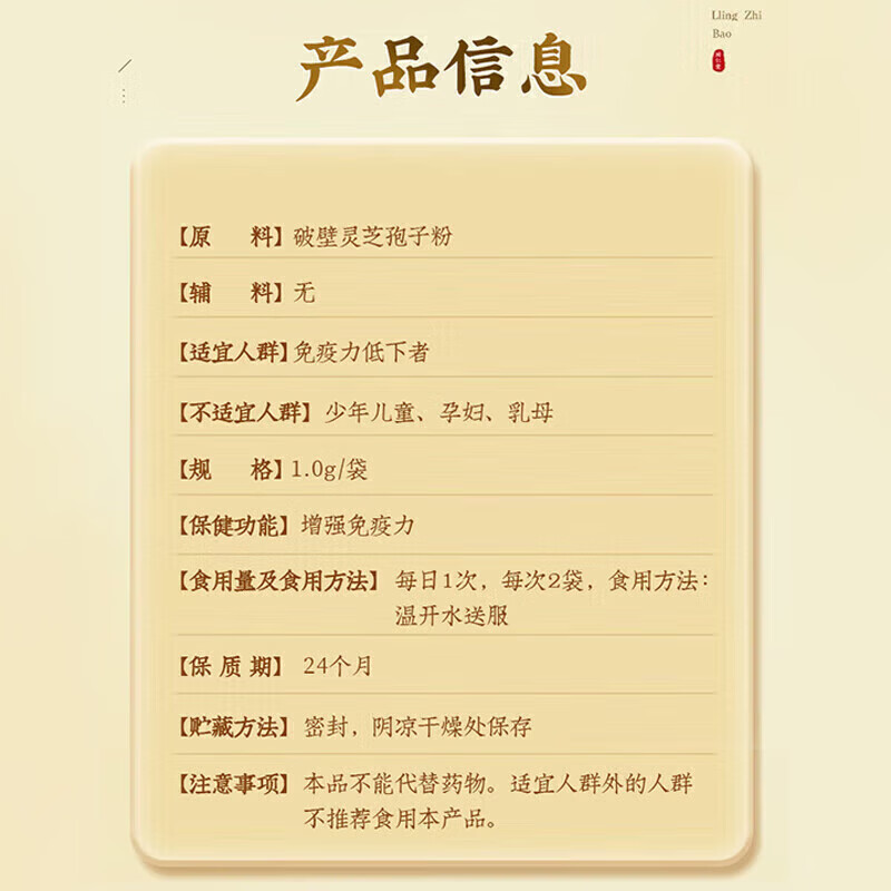 同仁堂破壁灵芝孢子粉胶囊增强免疫力保健食品营养品送礼礼品 【灵芝袍子粉铁盒装】30条