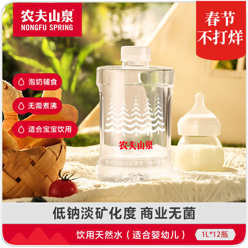 农夫山泉 饮用水 饮用天然水（适合婴幼儿）1L*12瓶 整箱
