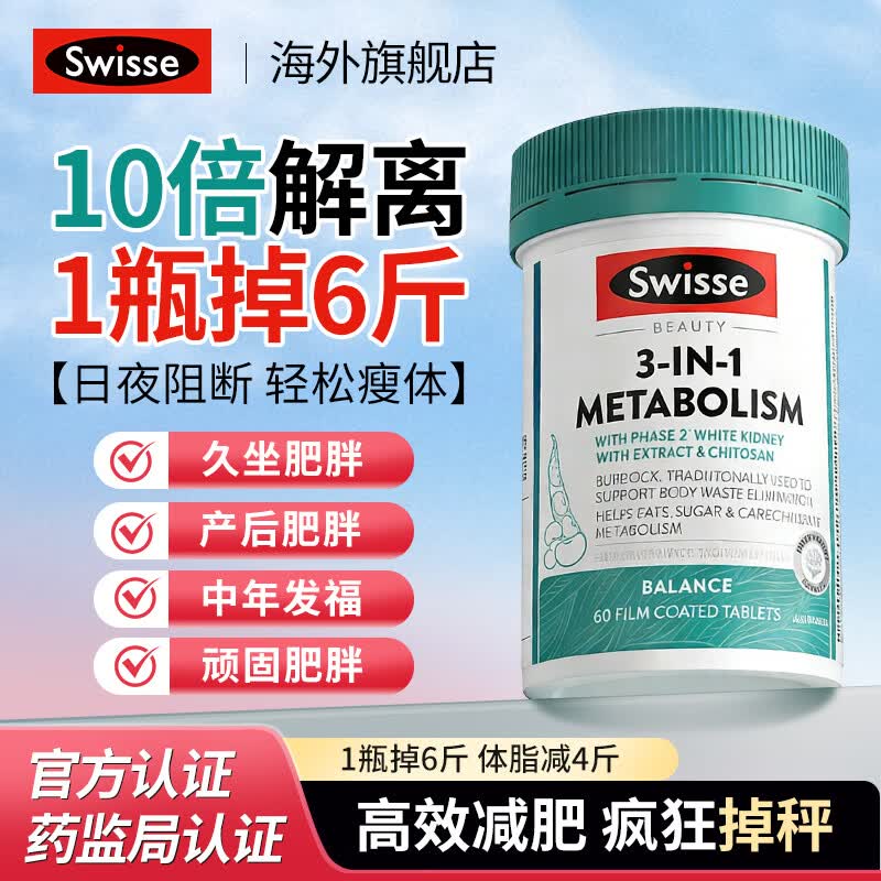 Swisse减肥瘦肚燃减脂白芸豆阻断提高新陈代谢三合一热控丸清油减少肥腻 【餐后阻断油碳糖 大餐变沙拉】热控丸 60粒*1瓶