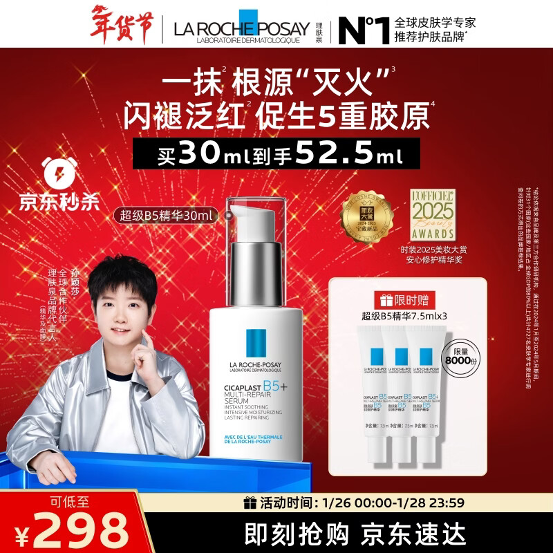 理肤泉【采销直播间】超级B5精华30ml舒缓紧致保湿修护护肤品新年礼物