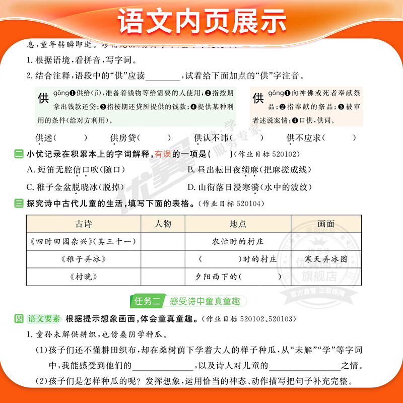 2026春优翼新领程升级版一二三四五六年级下册人教版北师版练习题同步训练基础巩固 六年级下册 语文人教版