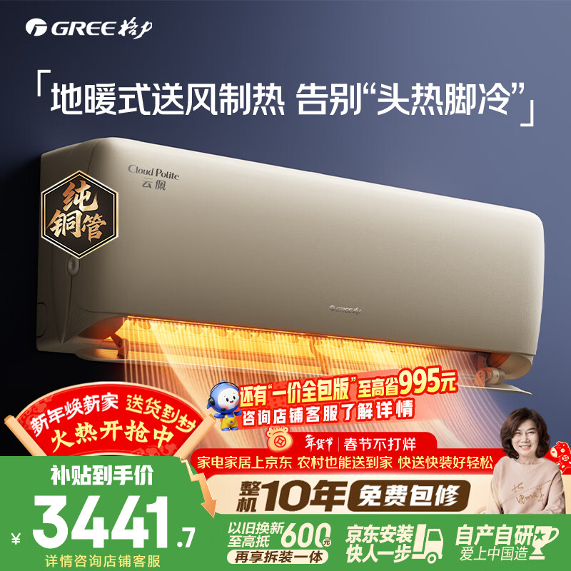 格力空调 云佩 1.5匹 新一级能效 纯铜管壁挂式卧室舒适风不吹人空调挂机 国家补贴 KFR-35GW/NhAh1BAj