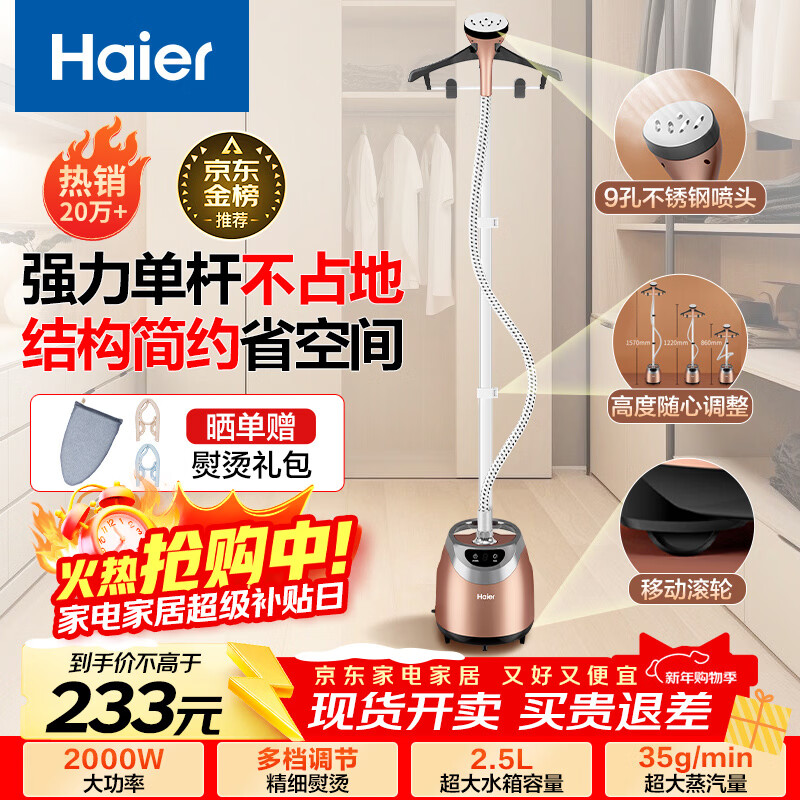 海尔（Haier）挂烫机家用2.5L大功率熨烫机手持立式蒸汽衣物护理机服装店高温杀菌烫衣机电熨斗HGS-2510B