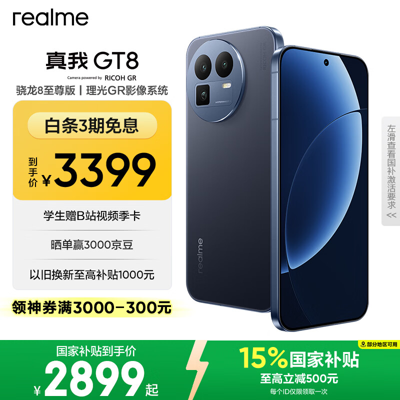 realme真我GT8 OPPO 骁龙8至尊版 2K 144Hz高刷直屏 5000万潜望长焦  电竞游戏学生手机京东自营12+512蓝