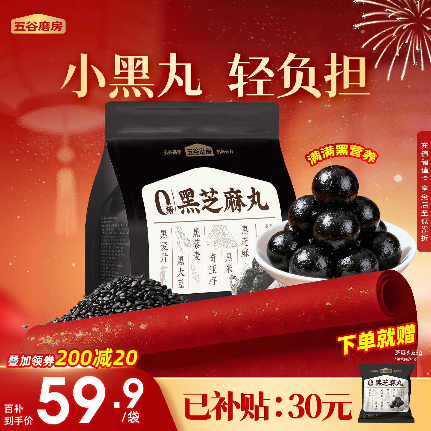五谷磨房黑之养无糖黑芝麻丸健康零食五黑芝麻球450g