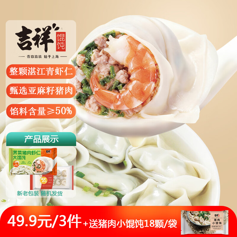 吉祥荠菜虾仁大馄饨生鲜水饺云吞饺子混沌速冻食品279g/袋共10只