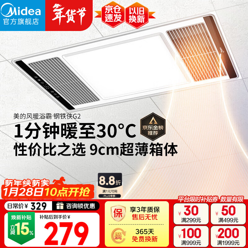 美的（Midea）风暖浴霸钢铁侠系列暖风照明排气一体换气暖风机浴霸G2浴室卫生间