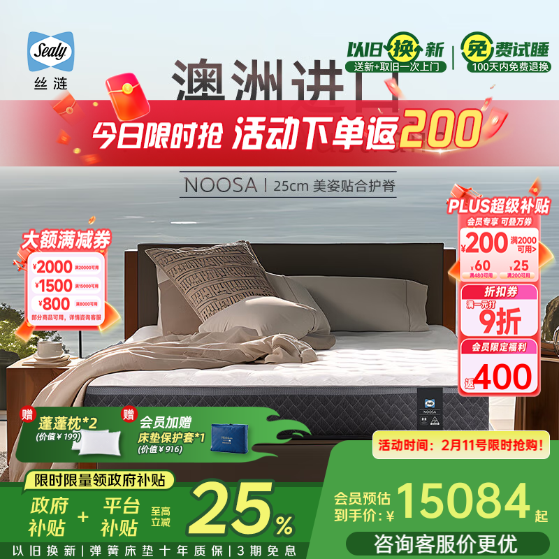 絲漣Sealy/絲漣 澳洲進口硬款護脊床墊 弄沙Noosa 1800*2000*250 1500*2000*250