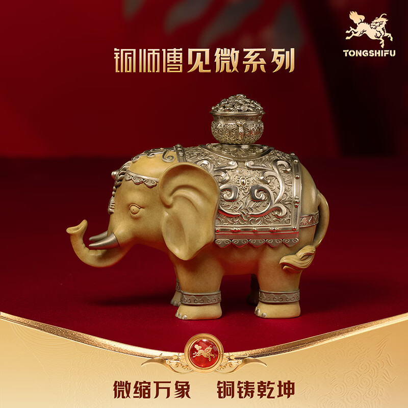 铜师傅见微系列《吉祥太平》《吉祥有宝》铜大象摆件 乔迁礼物 吉祥有宝