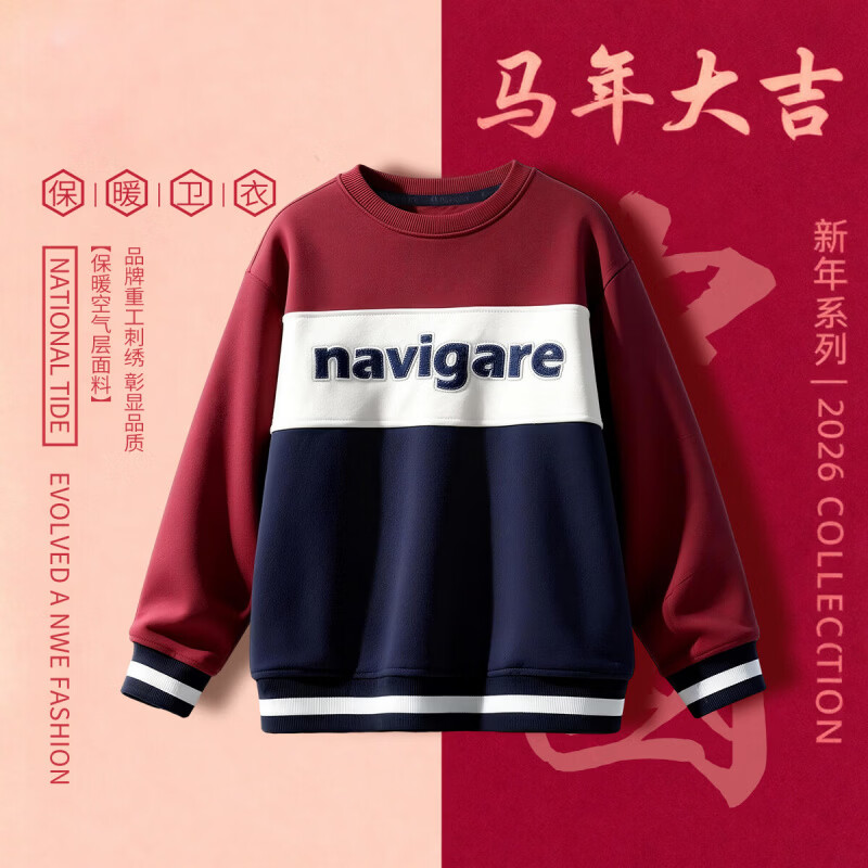 纳维凯尔（Navigare）意大利小帆船童装儿童卫衣男童外套宝宝无帽圆领宽松上衣 拼块卫衣车厘子红 120