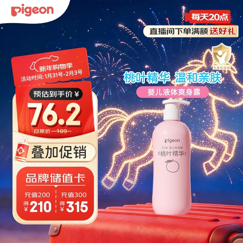 贝亲（Pigeon）桃叶精华 婴儿液体爽身露 家庭装 四季通用 480ml IA286