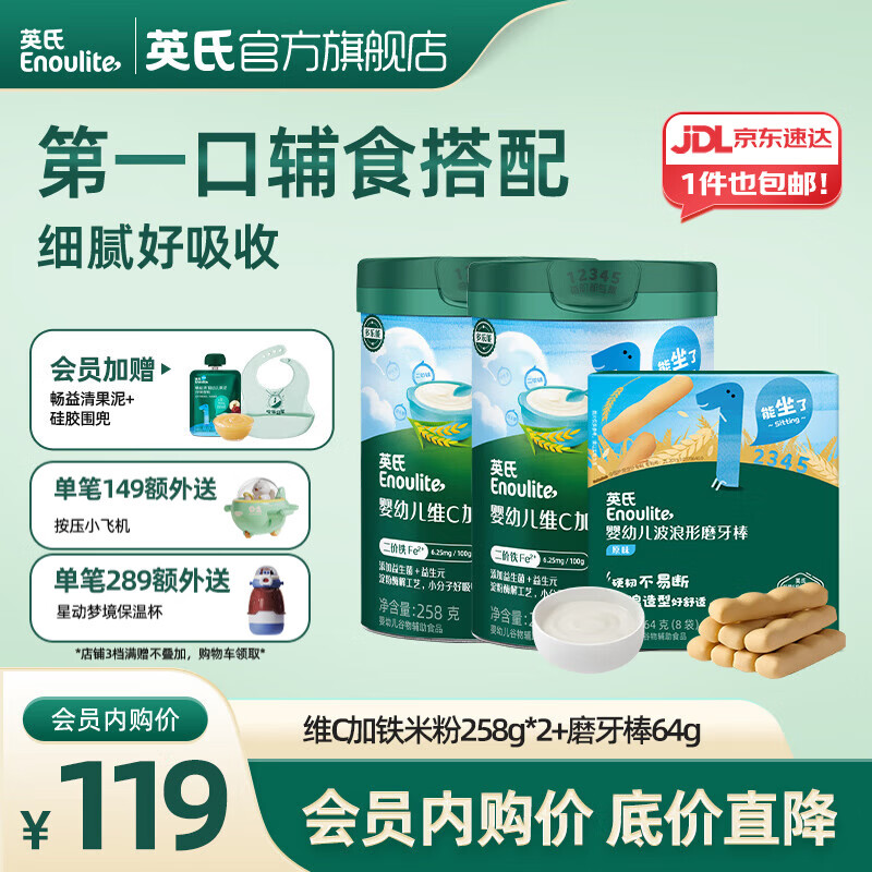 英氏【会员专享】6个月以上宝宝辅食米粉零食磨牙棒米饼组合搭配优惠 1阶维c米粉2罐+磨牙棒共 580g*1盒