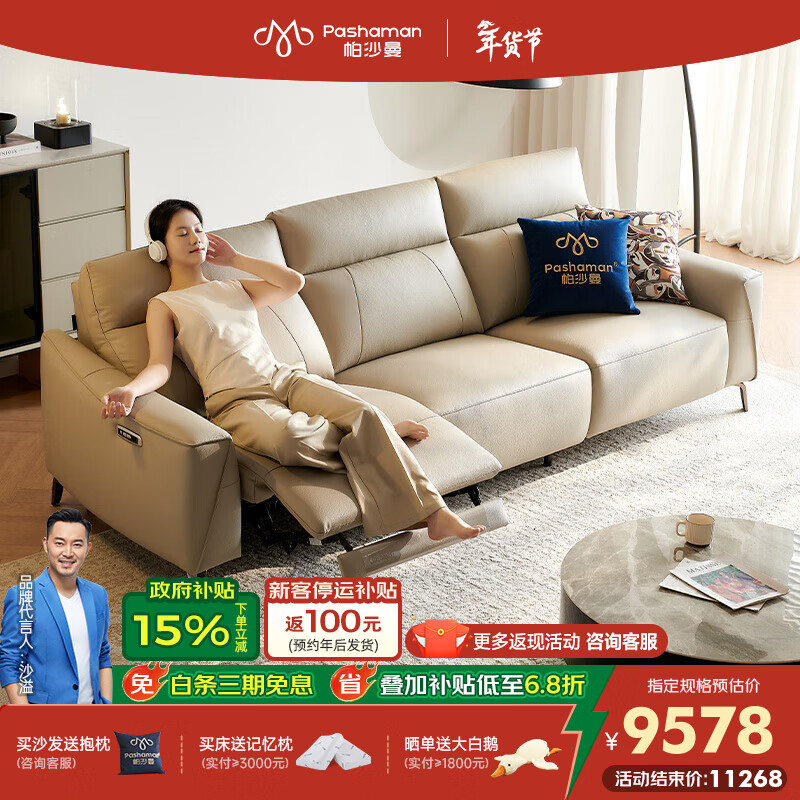 帕沙曼首款腰背按摩功能皮艺沙发2025新款客厅家用现代电动沙发GF512-C 坐感王【双电动+双气囊按摩+语音】3.48米双人位 柔滑头层牛皮MX（高回弹无粉乳棉）