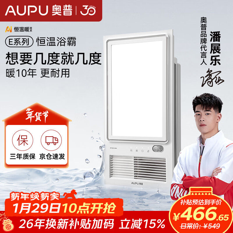 奥普（AUPU）风暖浴霸 E系列 AI恒温暖 三挡换气吹风|小夜灯 E05Y