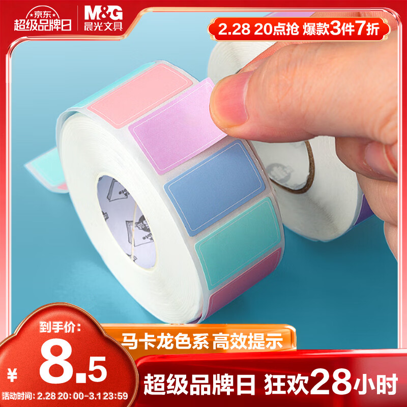 晨光（M&G）800枚标签贴纸便利贴姓名贴便签纸不干胶自粘性手写文件彩色分类贴小标签标识贴马卡龙色 YT-69