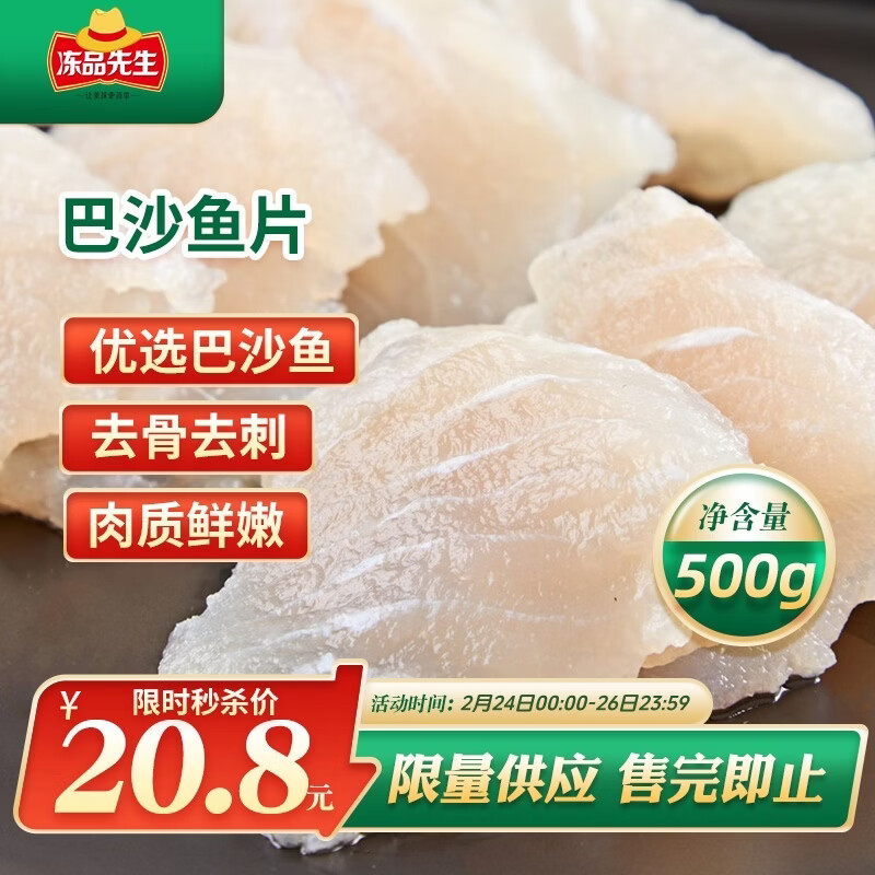 冻品先生安井 巴沙鱼片 500g/袋 去骨鱼柳 冷冻海鲜 速食熟食方便菜