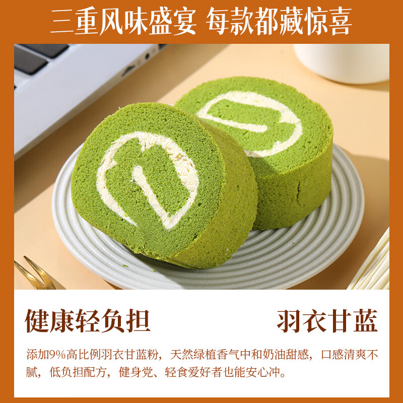 慕小仙瑞士卷300g/盒甜品糕点点心零食下午茶早餐情人节送人礼物礼盒 【1盒】羽衣甘蓝