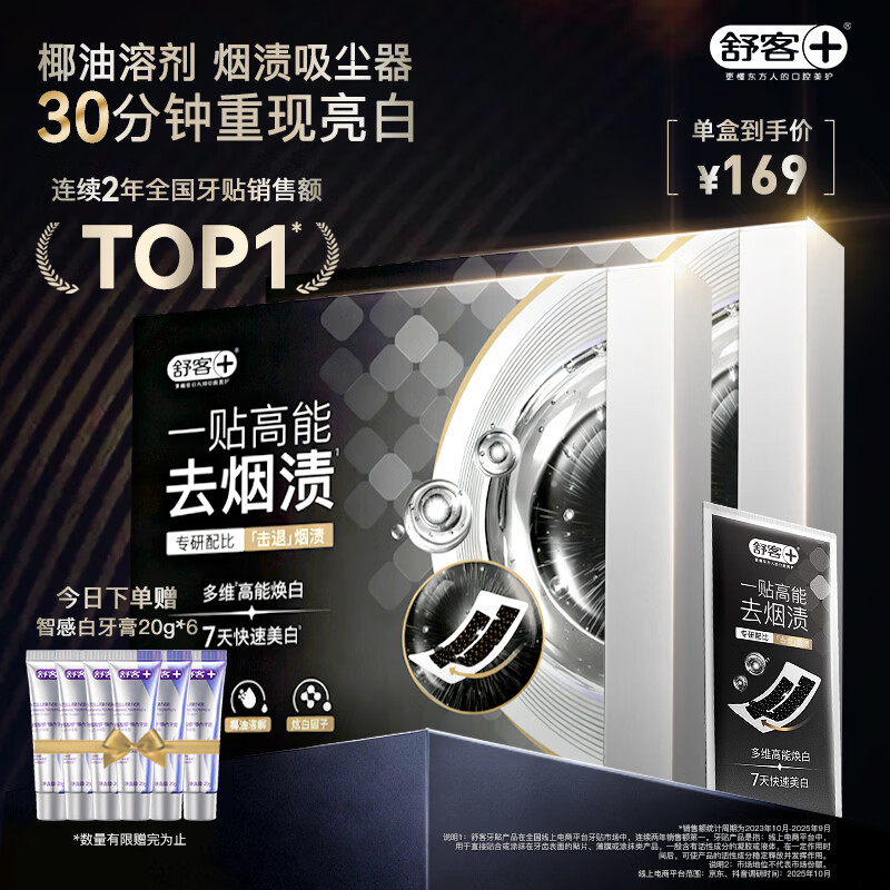 舒客去烟渍美白牙贴 双专利干贴技术去黄1贴起效 黑曜臻白牙贴28对