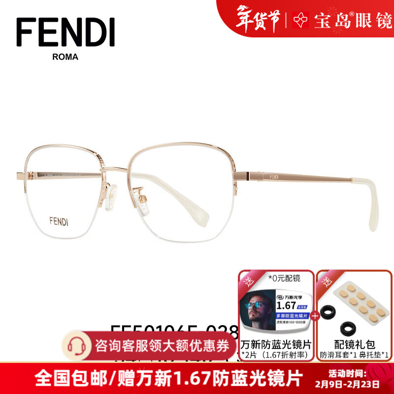 宝岛FENDI芬迪眼镜框复古镜架男女款半框金属眼镜架FE50106F半框眼镜 FE50106F-028浅金