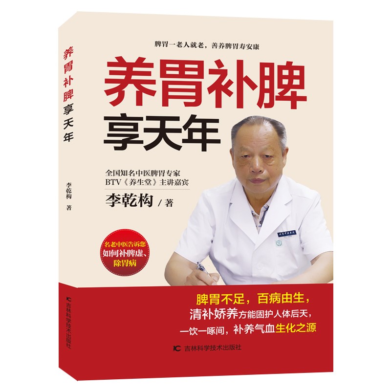 可选单本】正版养肝就是养命+养胃补脾享天年+养胃就是养命（脾胃肝调养大全）生活护理调理保健中医养生书 养胃补脾享天年
