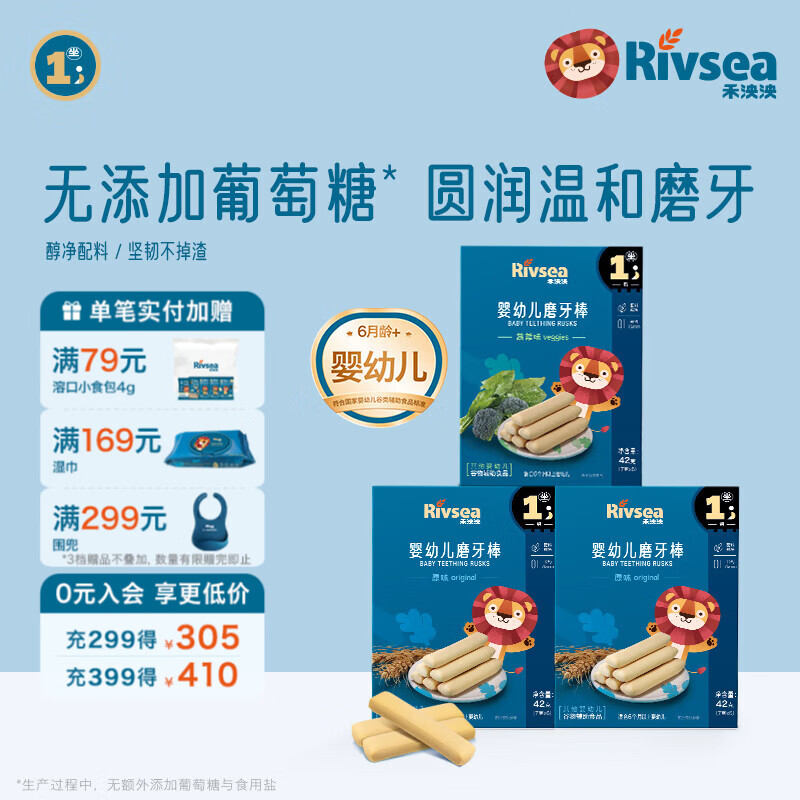 禾泱泱婴幼儿磨牙棒高钙无添加宝宝零食磨牙6月+ 婴幼儿磨牙棒3盒(原味*2+蔬菜味)