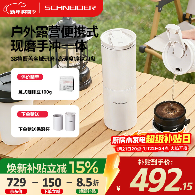 SCHNEIDER星耀便携式咖啡机家用小型半自动意式手冲咖啡滴滤一体电动磨豆机办公室户外旅行露营充电生日礼物 便携式咖啡机【镀钛刀盘】