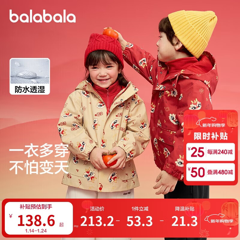 巴拉巴拉童装儿童外套男童2025春秋装女童摇粒绒两件套拜年服208125105208