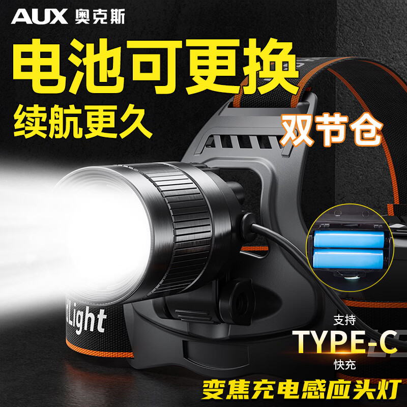 奥克斯（AUX）头灯强光超亮可换电池头戴式强光野外钓鱼专用充电长续航变焦户外 【顶配款】爆亮P180灯芯丨20H续航丨双锂电（可感应）