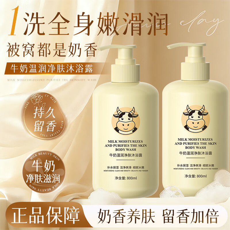欧丽琦牛奶沐浴露乳液留香持久温和不刺激大容量家庭装清洁柔肤沐浴乳 【拍1发3】牛奶沐浴露800ml