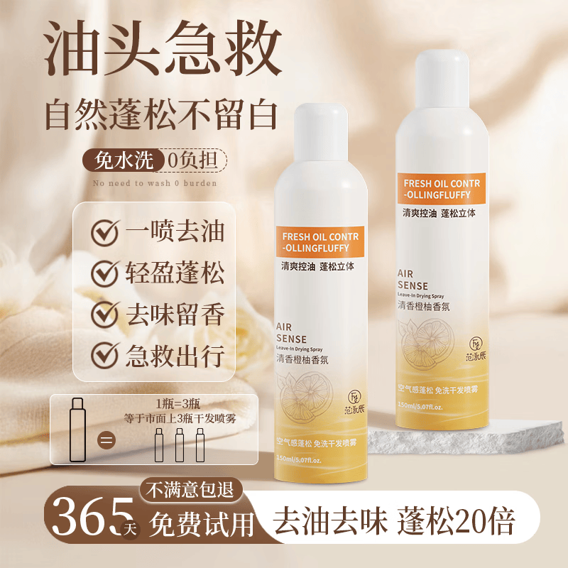 范泳辰（fanyongchen）免洗洗发水控油蓬松持久定型干发喷雾蓬蓬粉高颅顶神器男女士