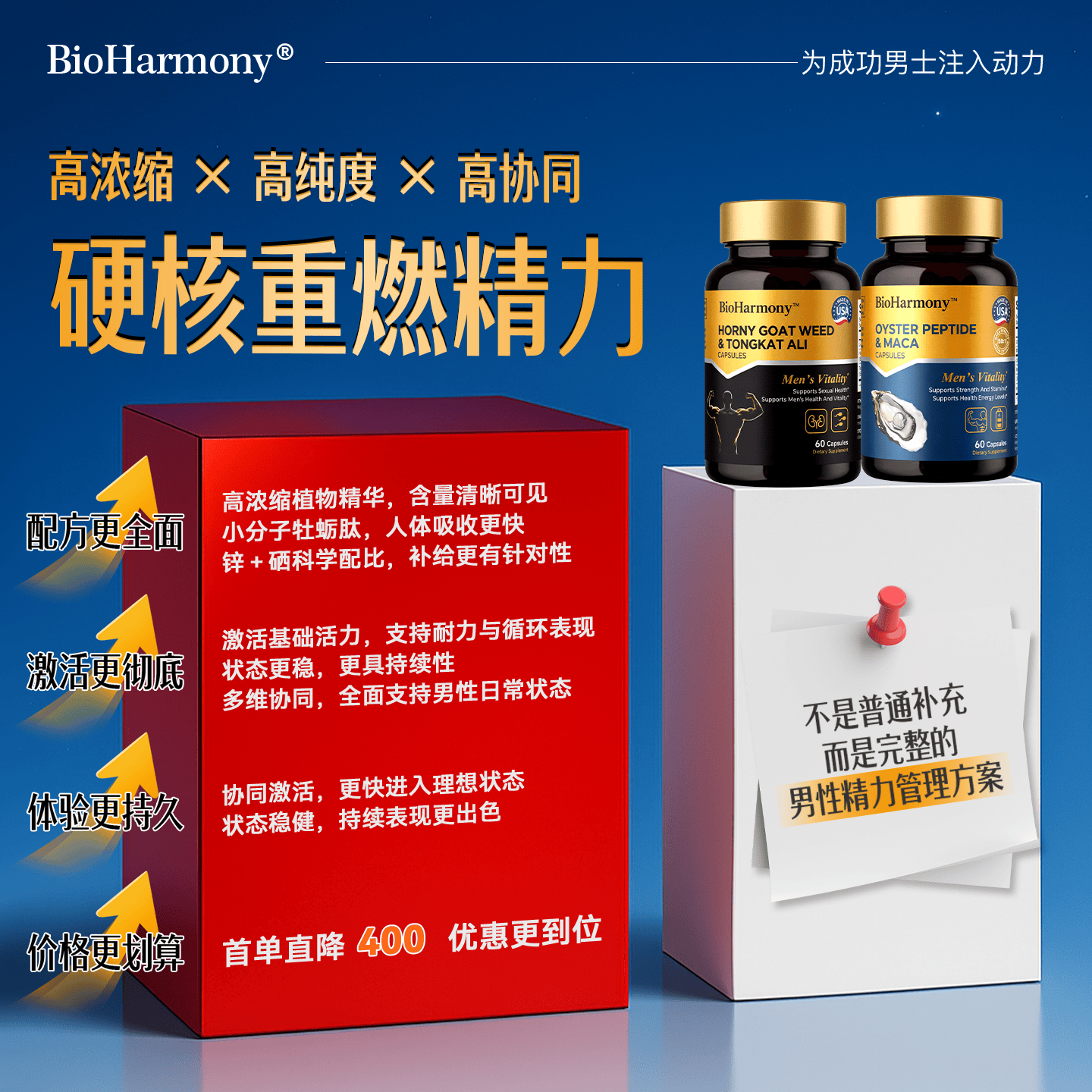 BioHarmony 行萬里男士活力套装黑玛咖牡蛎精肽淫羊藿瓜氨酸东革阿里补肾精力补品药 男士活力套装*3