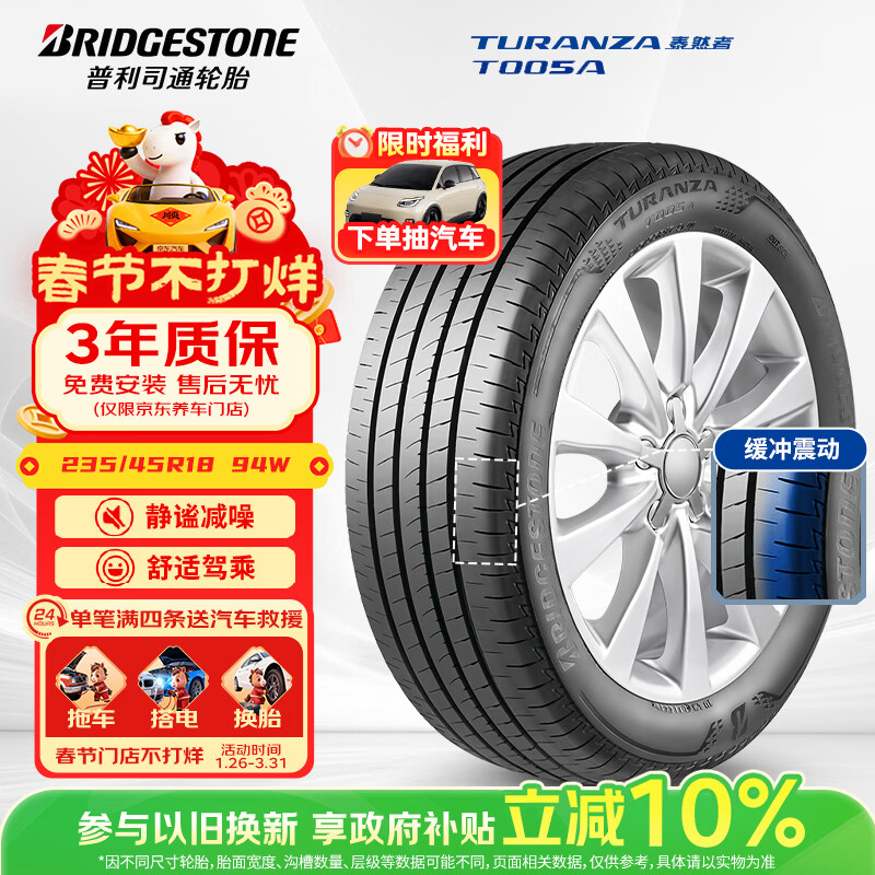 普利司通（Bridgestone）汽车轮胎 235/45R18 94W T005A 原厂配套凯美瑞/适配帕萨特/锐志 