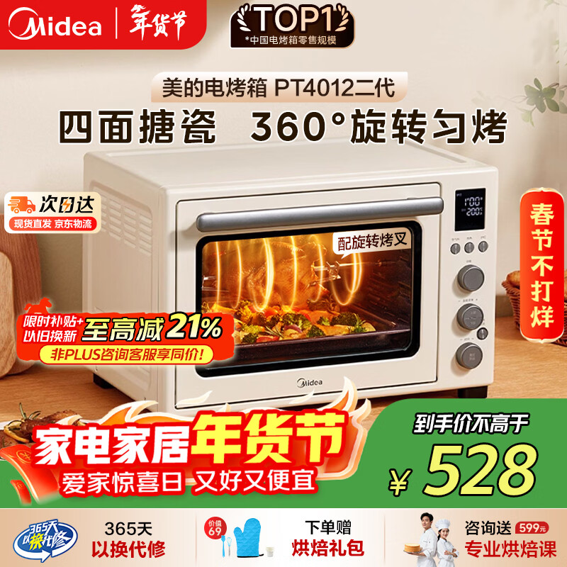 美的（Midea）多功能风炉电烤箱家用 空气炸锅烤箱一体机/40L大容量/四面搪瓷/热风循环/PT4012W二代
