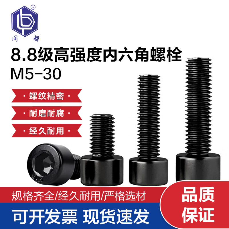 闽都8.8级内六角高强度发黑螺丝螺钉淬黑螺栓 M8*50(1个)