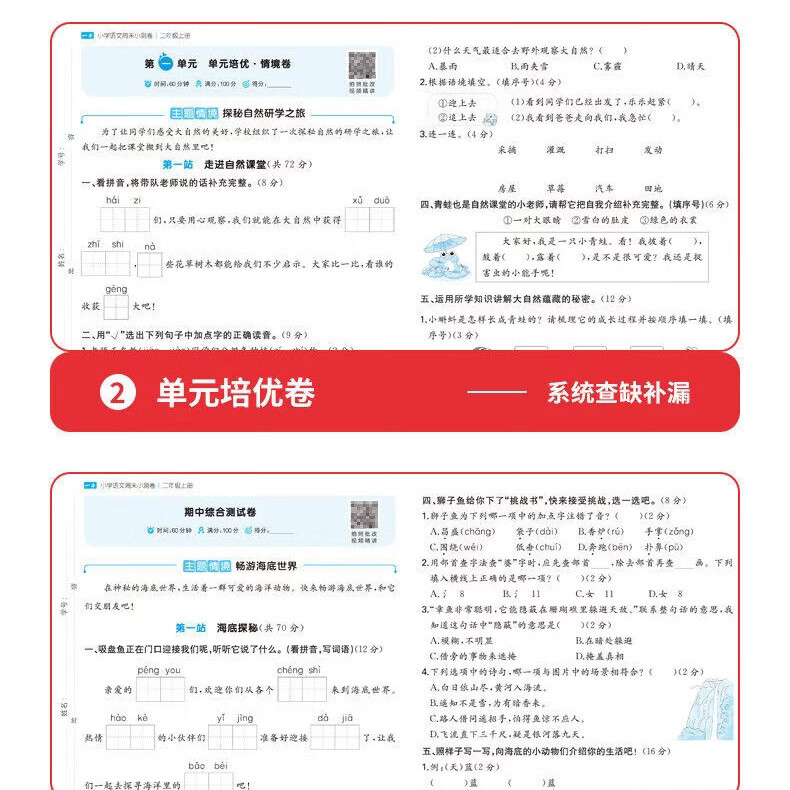 2026春版 一本小学周末小测卷语文数学英语一1二2三3四4五5六6年级上下册 一周一测巩固每周所学 语数英 一本考试研究中心 同步单元检测卷视频讲解+拍照批改 3本:语数英【人教版】 六年级上册