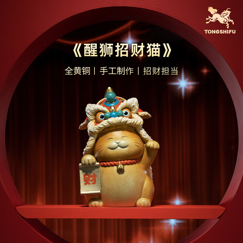 铜师傅《醒狮招财猫》客厅桌面铜摆件 家居装饰工艺品 开业礼物