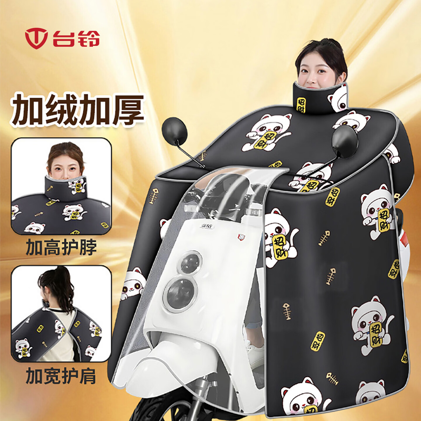 台铃电动车挡风被冬季防水防风加厚电瓶车四季通用护脖挡风罩