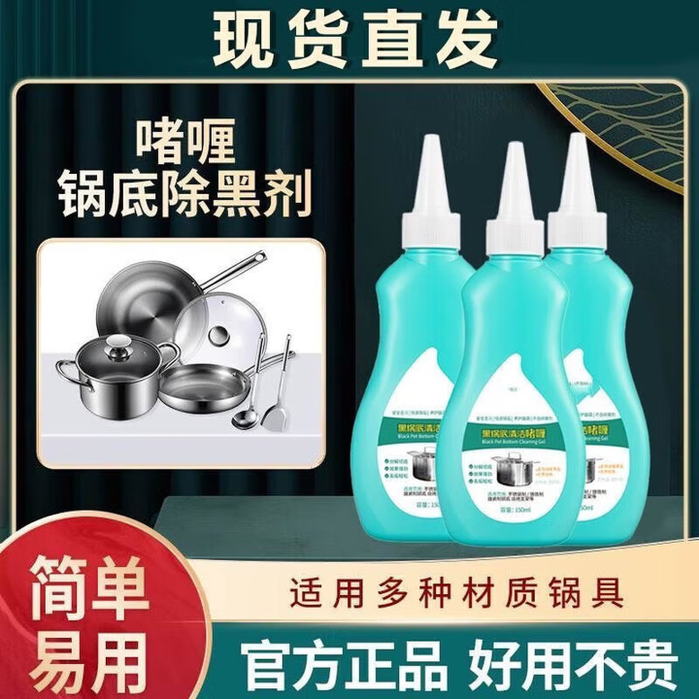 啫喱锅底黑垢清洁剂烧焦油渍清洁剂不锈钢锅底除黑剂洗锅神器 三支