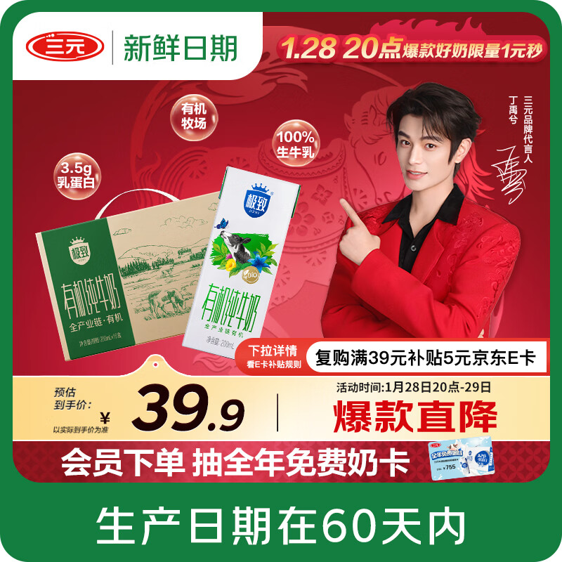 三元极致有机纯牛奶200ml*16盒到手价27.92元