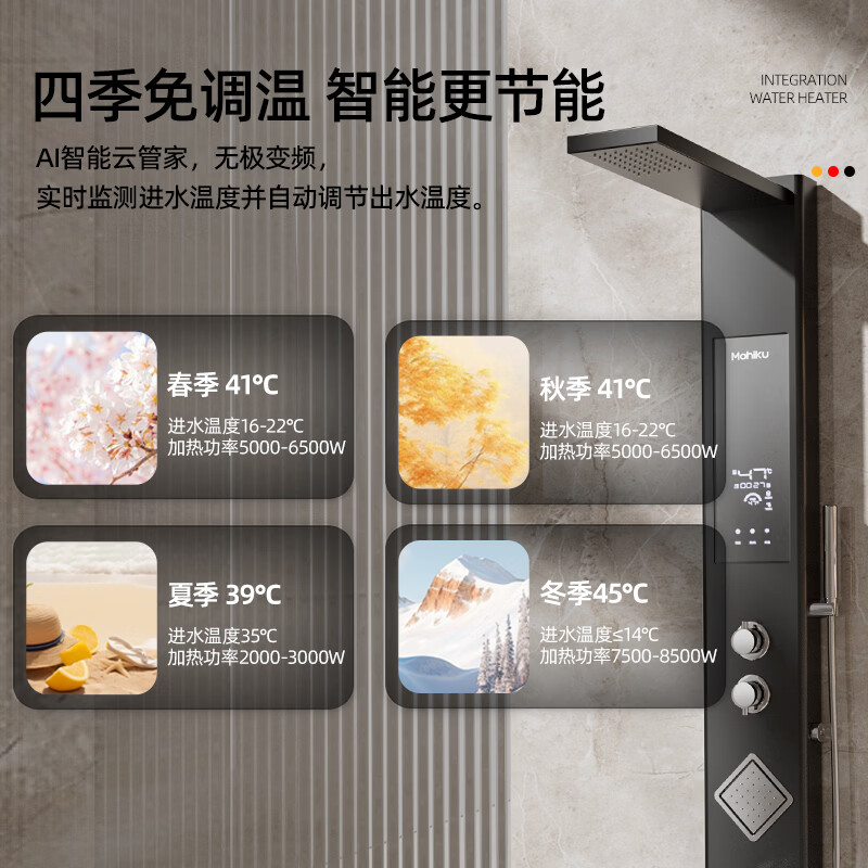 MAHIKU德国玛狮图集成电热水器花洒一体机即热式淋浴屏酒店别墅公寓 8500W 拉丝银色丨澎湃大水量