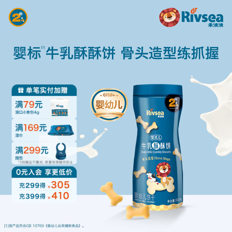 禾泱泱宝宝零食组合 造型饼干小馒头棒饼 儿童零食磨牙 方便携带 2阶婴标高钙牛乳饼干骨头造型90g
