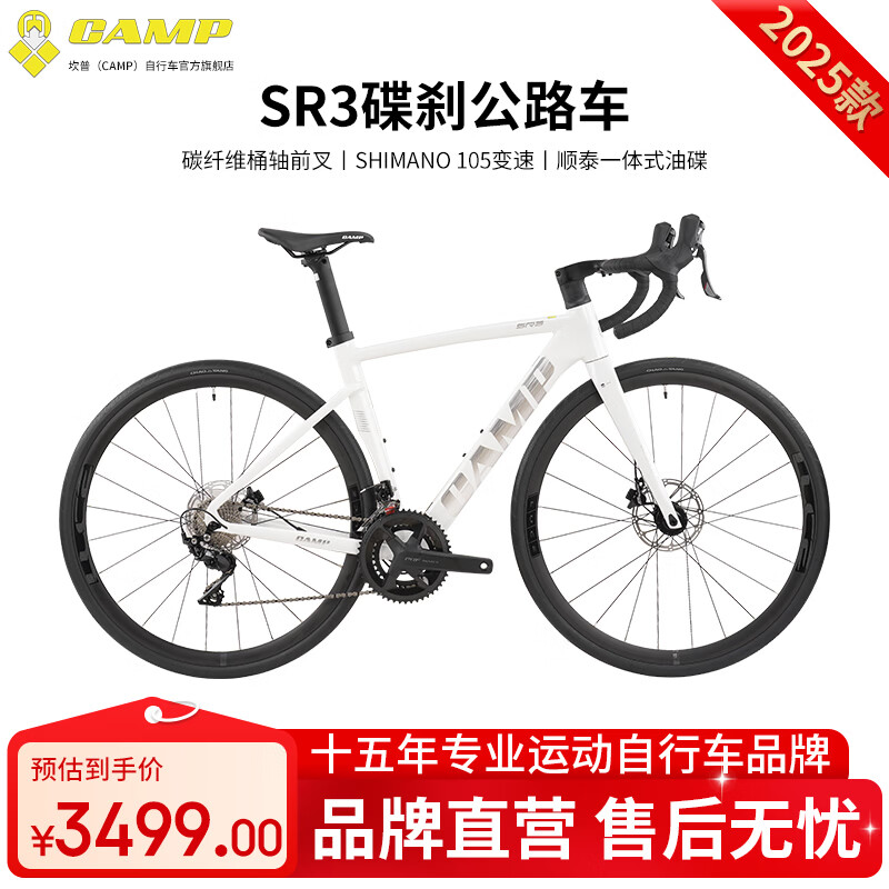坎普（CAMP）SR3 碟刹版公路车碳纤维前叉轻量铝合金油压碟刹运动自行车 白银色 22速 490码 700C