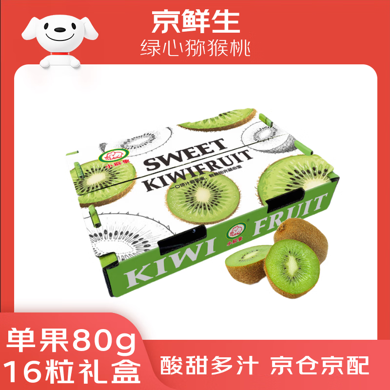 自营 京鲜生 陕西徐香猕猴桃 16-18粒装 单果80g Plus抇2件49.8亓；低至1.3/枚 - 线报酷