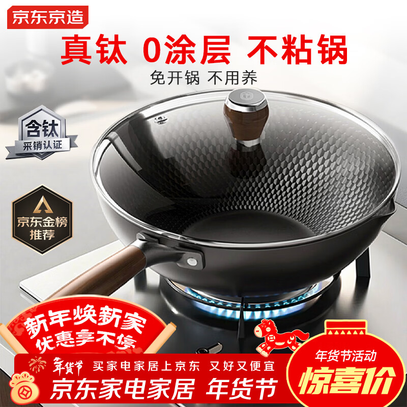 京东京造 钻石纹钛炒锅 铁锅不粘炒菜电磁炉燃气灶【健康无涂层】32cm