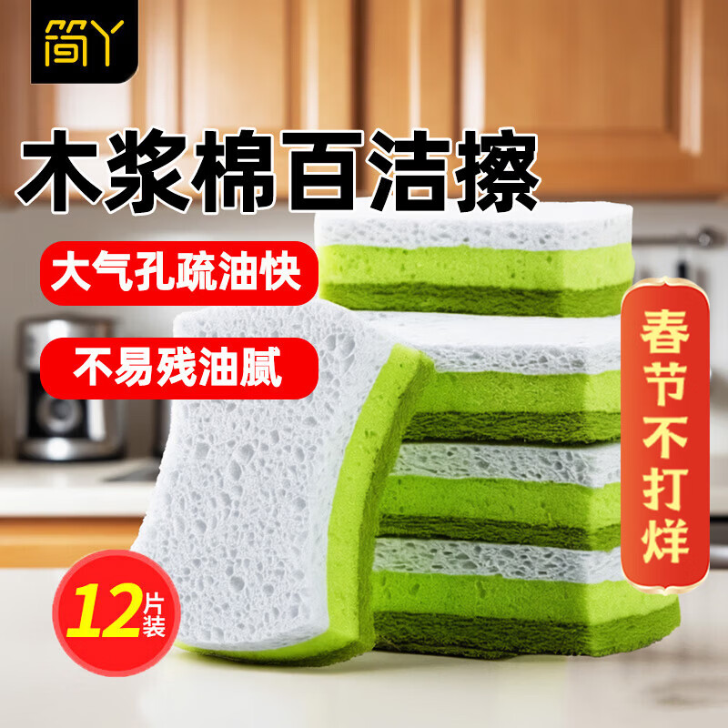 简丫洗碗海绵木浆棉百洁布12片，仅售￥22.9